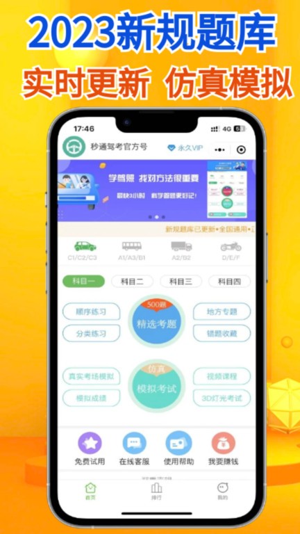 秒通駕考app下載-秒通駕考最新版下載v1.0.3 秒通駕考app下載-秒通駕考最新版下載v1.0.3