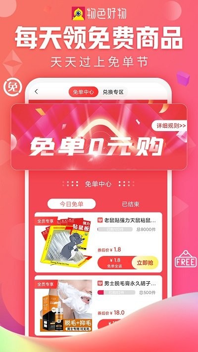 物色好物app下載-物色好物最新版下載v2.2.7