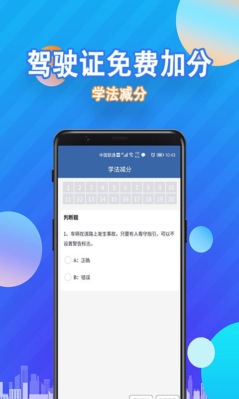 學(xué)法減分app下載-學(xué)法減分免費(fèi)版下載v2.8.3 學(xué)法減分app下載-學(xué)法減分免費(fèi)版下載v2.8.3