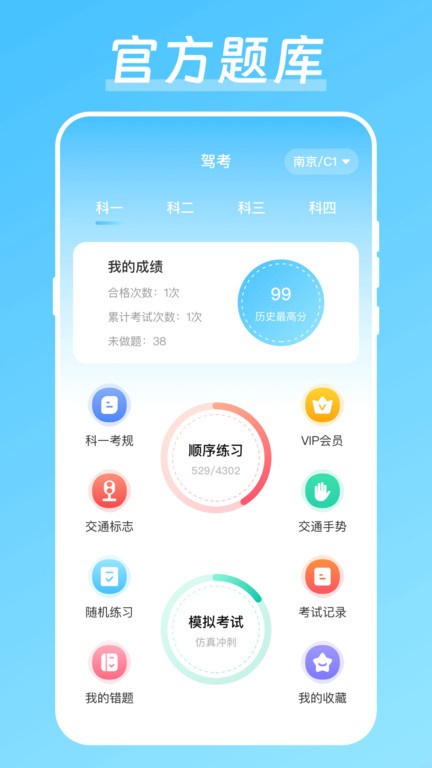 駕校駕考寶app下載-駕校駕考寶最新版下載v4.0.0 駕校駕考寶app下載-駕校駕考寶最新版下載v4.0.0