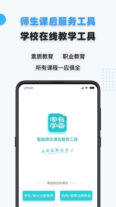 家有學霸app下載-家有學霸最新版下載v5.13.12.20230831 家有學霸app下載-家有學霸最新版下載v5.13.12.20230831