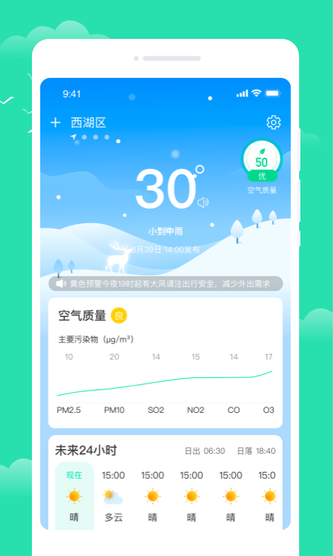 晨光天氣app下載-晨光天氣免費版下載v1.0.0 晨光天氣app下載-晨光天氣免費版下載v1.0.0
