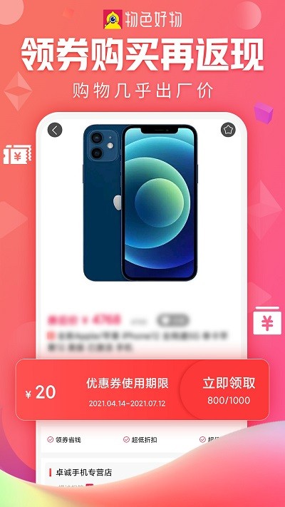 物色好物app下載-物色好物最新版下載v2.2.7