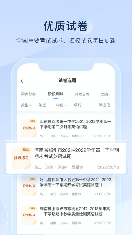 組卷app下載-組卷免費版下載v1.10.0 組卷app下載-組卷免費版下載v1.10.0