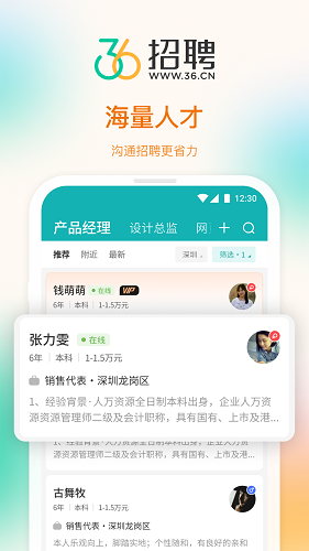 36招聘app下載-36招聘最新版下載v1.5.3