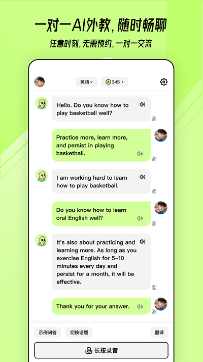 talkai練口語app下載-talkai練口語安卓版下載v1.1.0 talkai練口語app下載-talkai練口語安卓版下載v1.1.0
