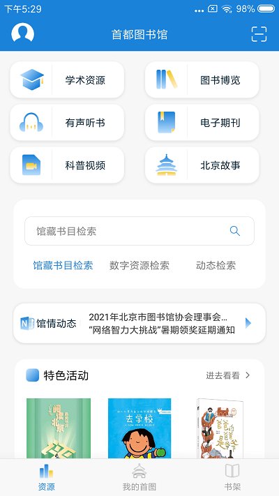 首都圖書館app下載-首都圖書館免費版下載v3.3.4