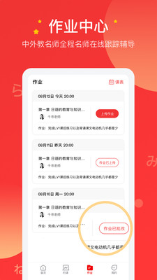 友達日語app下載-友達日語手機版下載v5.3.6