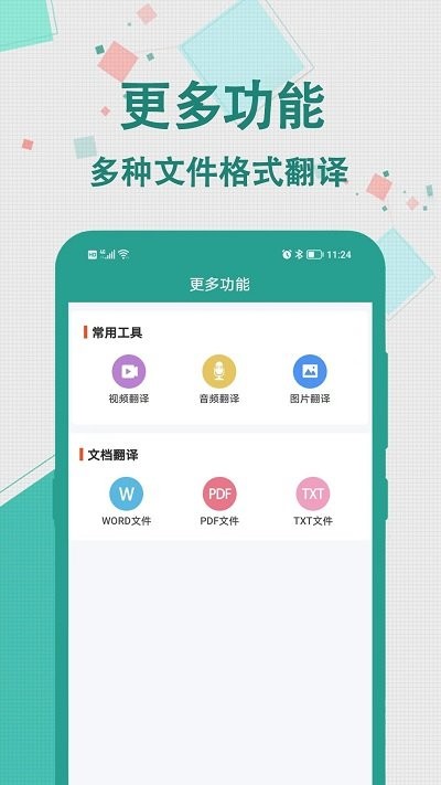 實時翻譯大師app下載-實時翻譯大師安卓版下載v1.0.2 實時翻譯大師app下載-實時翻譯大師安卓版下載v1.0.2