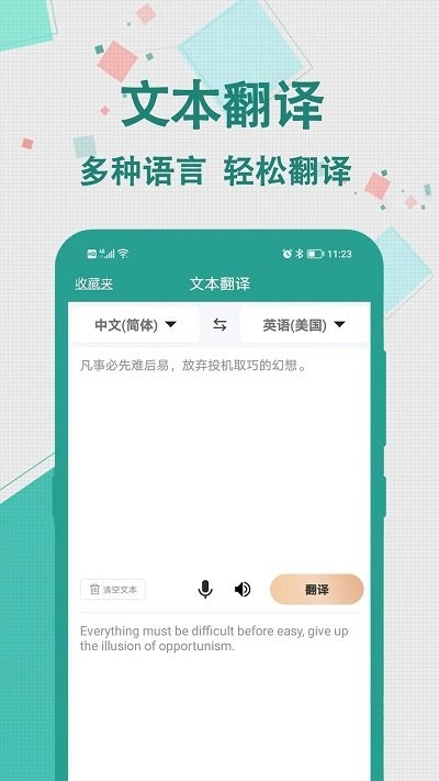 實時翻譯大師app下載-實時翻譯大師安卓版下載v1.0.2 實時翻譯大師app下載-實時翻譯大師安卓版下載v1.0.2