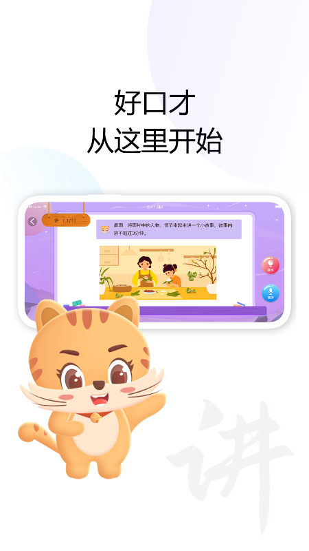 清聲妙語app下載-清聲妙語免費版下載v2.0.0 清聲妙語app下載-清聲妙語免費版下載v2.0.0