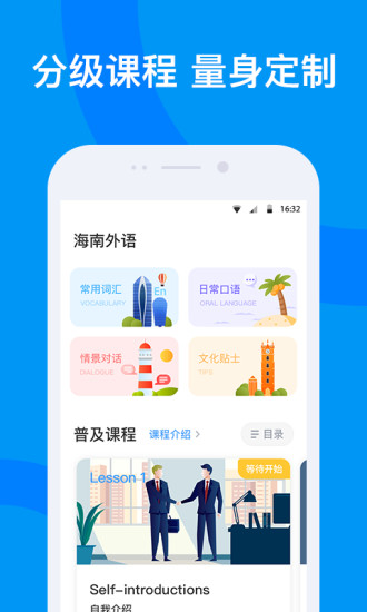 海南外語app下載-海南外語手機版下載v2.4.9
