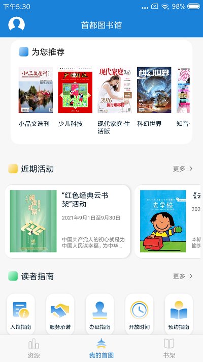 首都圖書館app下載-首都圖書館免費版下載v3.3.4