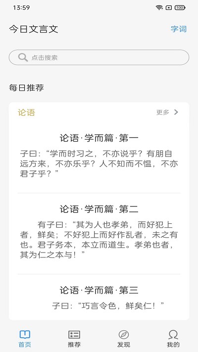 今日文言文app下載-今日文言文免費版下載v1.3.9 今日文言文app下載-今日文言文免費版下載v1.3.9