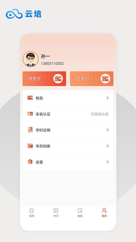 云培app下載-云培最新版下載v1.2.7