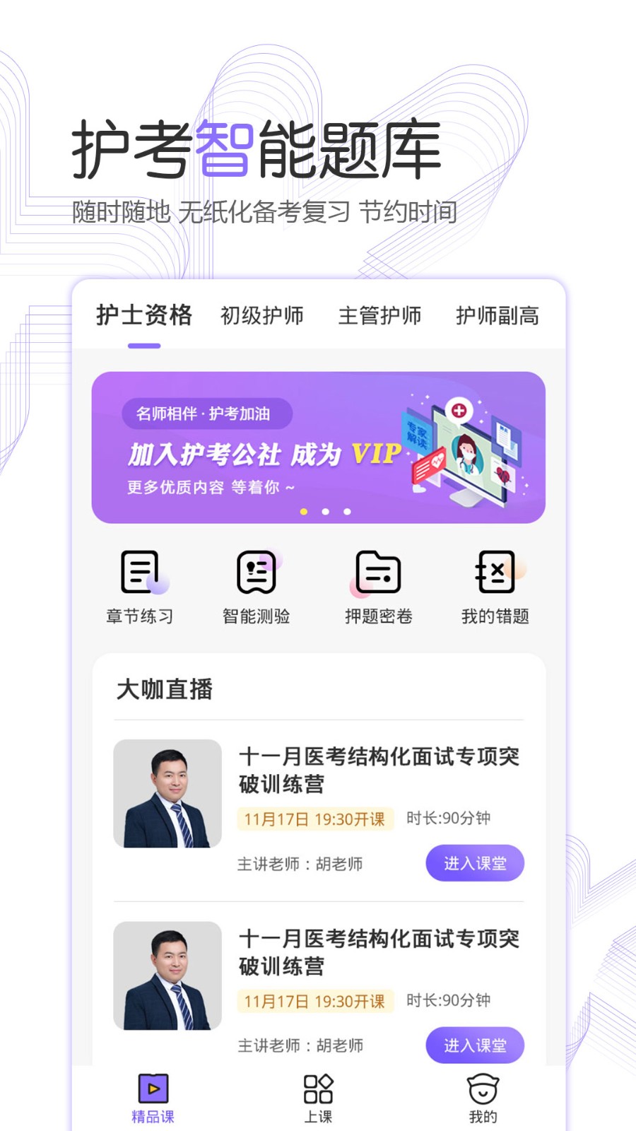 護考公社app下載-護考公社手機版下載v1.8.1 護考公社app下載-護考公社手機版下載v1.8.1