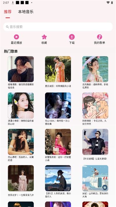 潮音樂app下載-潮音樂安卓免費版下載v5.2.3