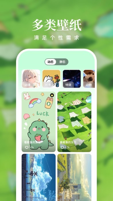 清風壁紙app下載-清風壁紙手機版下載v1.7.0