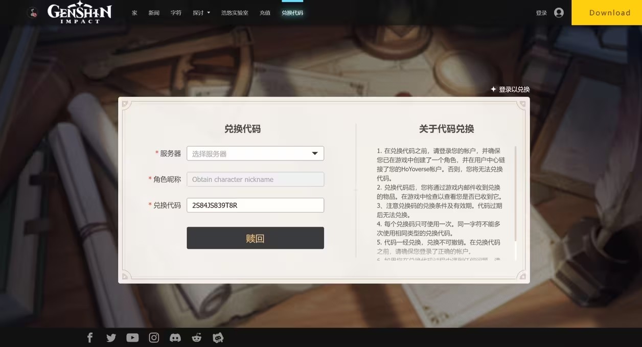 原神10月兌換碼大全最新-原神10月兌換碼分享一覽