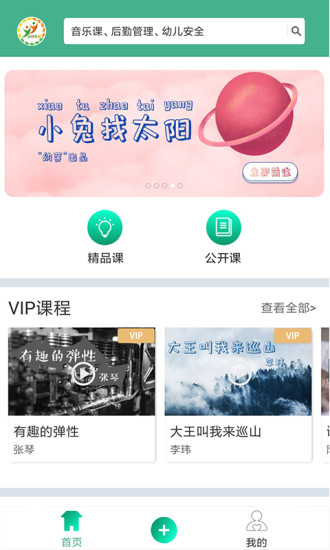 幼芽早教app下載-幼芽早教免費版下載v2.2.5 幼芽早教app下載-幼芽早教免費版下載v2.2.5