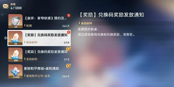 崩壞星穹鐵道最新兌換碼2023-崩壞星穹鐵道最新兌換碼一覽