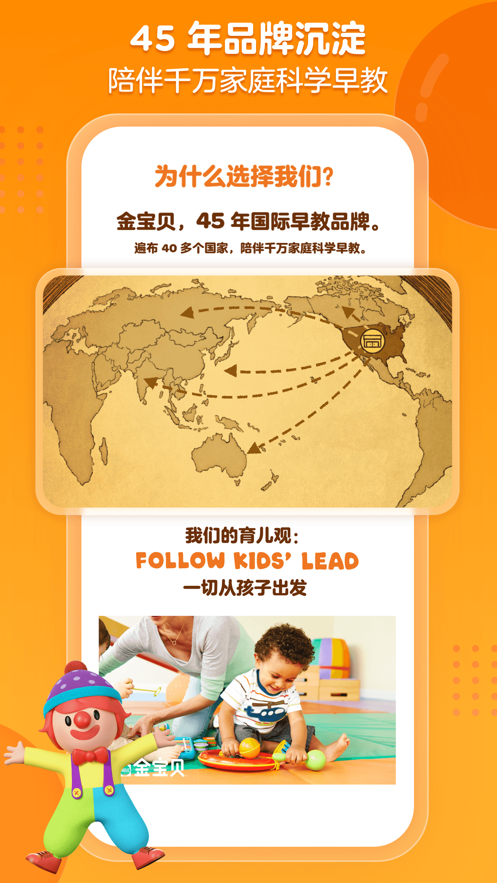 金寶貝早教app下載-金寶貝早教最新版下載v9.18.0 金寶貝早教app下載-金寶貝早教最新版下載v9.18.0