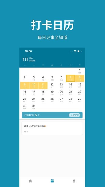 凡事日記app下載-凡事日記安卓版下載v1.3.1