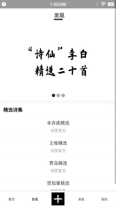 詩芽app下載-詩芽最新版下載v1.2.8