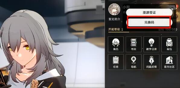 崩壞星穹鐵道最新兌換碼2023-崩壞星穹鐵道最新兌換碼一覽