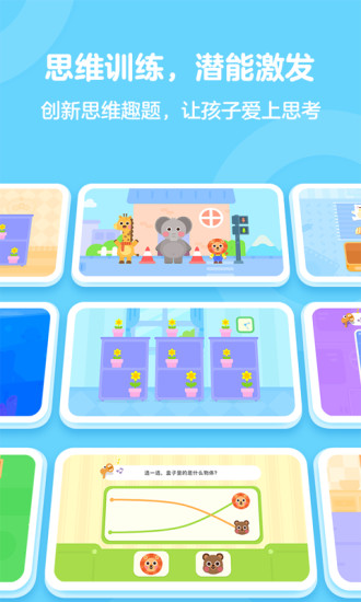 有道少兒思維app下載-有道少兒思維手機(jī)版下載v5.0.1 有道少兒思維app下載-有道少兒思維手機(jī)版下載v5.0.1