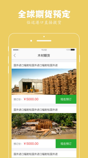 找木網app下載-找木網免費版下載v4.6.8.2