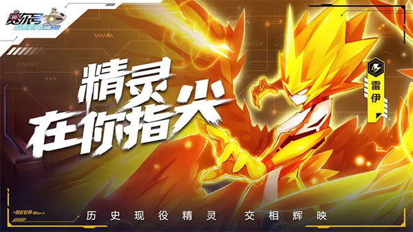 賽爾號(hào)懷舊服手游下載-賽爾號(hào)懷舊服手機(jī)版下載v1.1.2