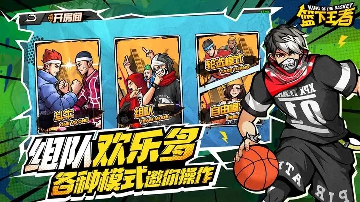 籃下王者手游下載-籃下王者手游免費(fèi)下載v1.0.0 籃下王者手游下載-籃下王者手游免費(fèi)下載v1.0.0