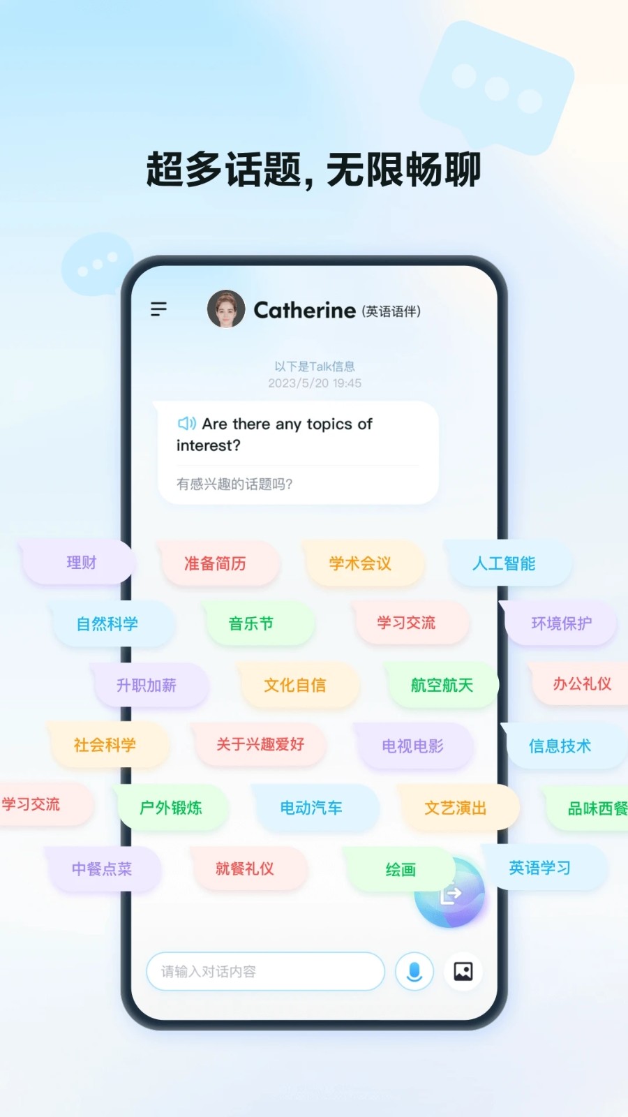 星火語伴app下載-星火語伴安卓版下載v2.1.1429 星火語伴app下載-星火語伴安卓版下載v2.1.1429