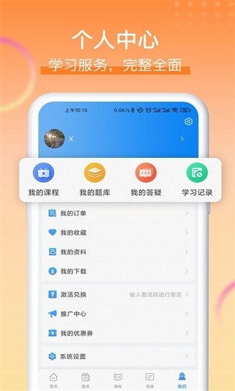 網課堂app下載-網課堂手機版下載v2.1.21
