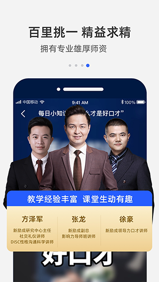 新勵成口才app下載-新勵成口才手機版下載v2.0.9