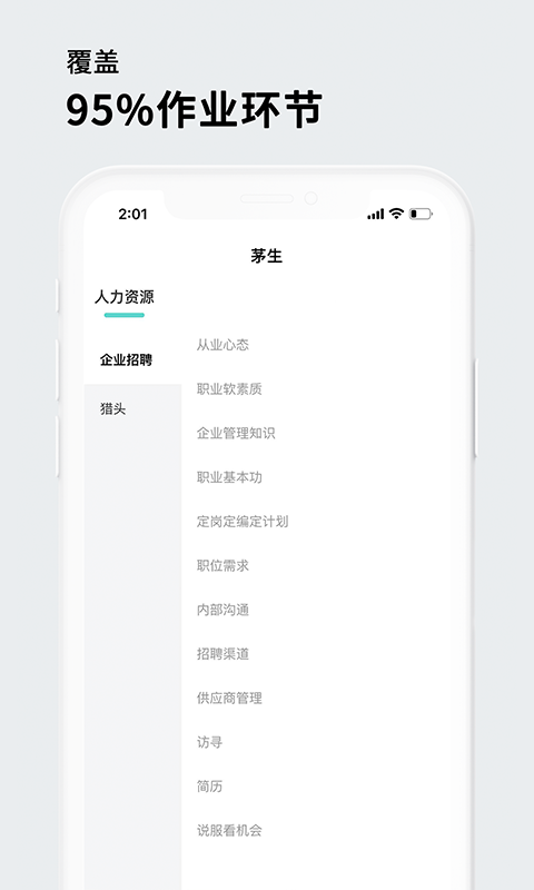 茅生app下載-茅生最新版下載v1.2.1