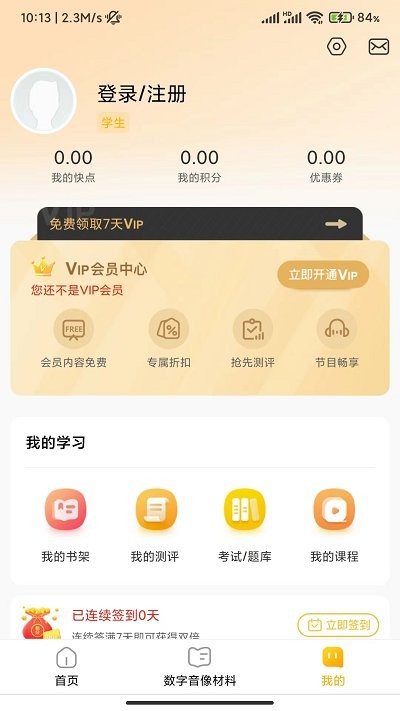 快點學app下載-快點學免費版下載v1.1.7 快點學app下載-快點學免費版下載v1.1.7