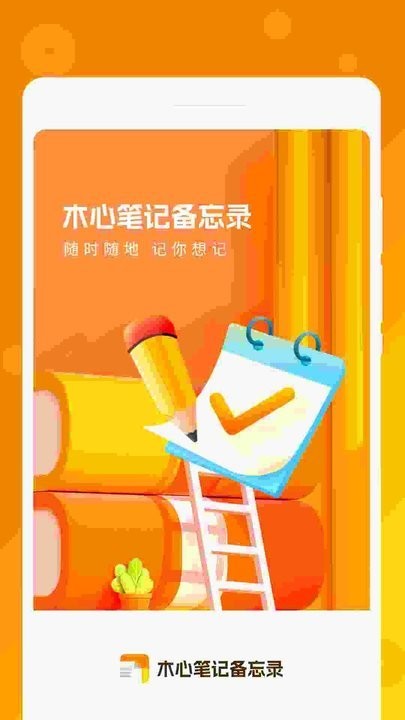 木心筆記app下載-木心筆記最新版下載v1.0.0