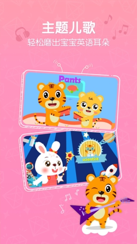 貝樂虎英語app下載-貝樂虎英語最新版下載v5.5.0 貝樂虎英語app下載-貝樂虎英語最新版下載v5.5.0