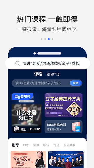 新勵成口才app下載-新勵成口才手機版下載v2.0.9