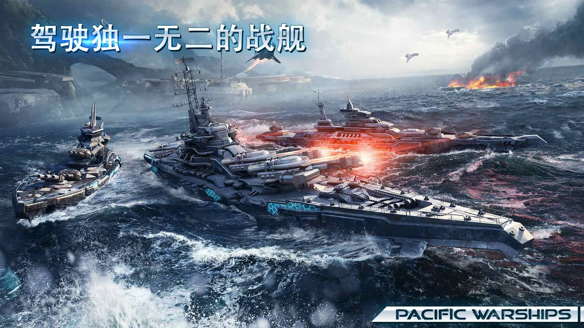 太平洋軍艦大海戰手游下載-太平洋軍艦大海戰手游安卓版下載v1.1.26