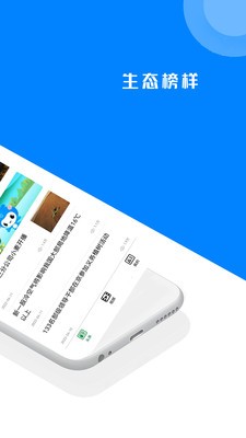 生態頭條app下載-生態頭條安卓版下載v2.0 生態頭條app下載-生態頭條安卓版下載v2.0