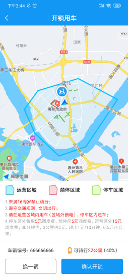 小彬出行app下載-小彬出行最新版下載v3.2.3