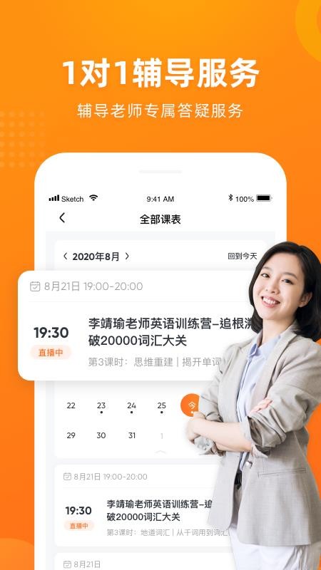 有師app下載-有師安卓版下載v1.10.12