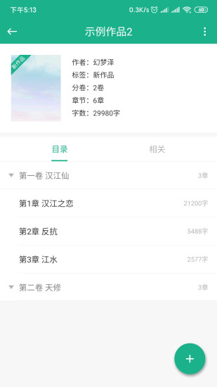 口袋寫作app下載-口袋寫作安卓版下載v2.6.8