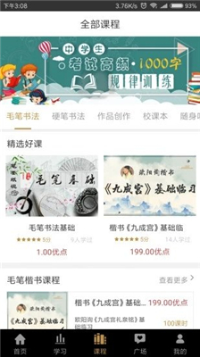 優墨書法網校app下載-優墨書法網校最新版下載v1.8.4 優墨書法網校app下載-優墨書法網校最新版下載v1.8.4