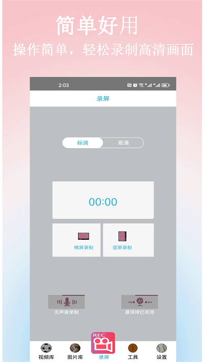 小土錄屏app下載-小土錄屏免費(fèi)版下載v2.1 小土錄屏app下載-小土錄屏免費(fèi)版下載v2.1