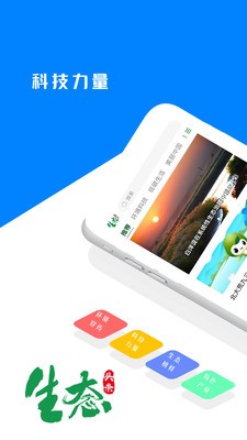 生態頭條app下載-生態頭條安卓版下載v2.0 生態頭條app下載-生態頭條安卓版下載v2.0