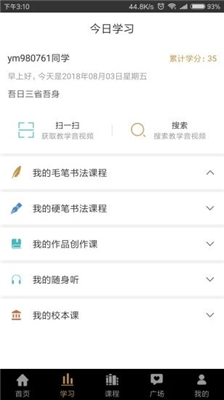 優墨書法網校app下載-優墨書法網校最新版下載v1.8.4 優墨書法網校app下載-優墨書法網校最新版下載v1.8.4